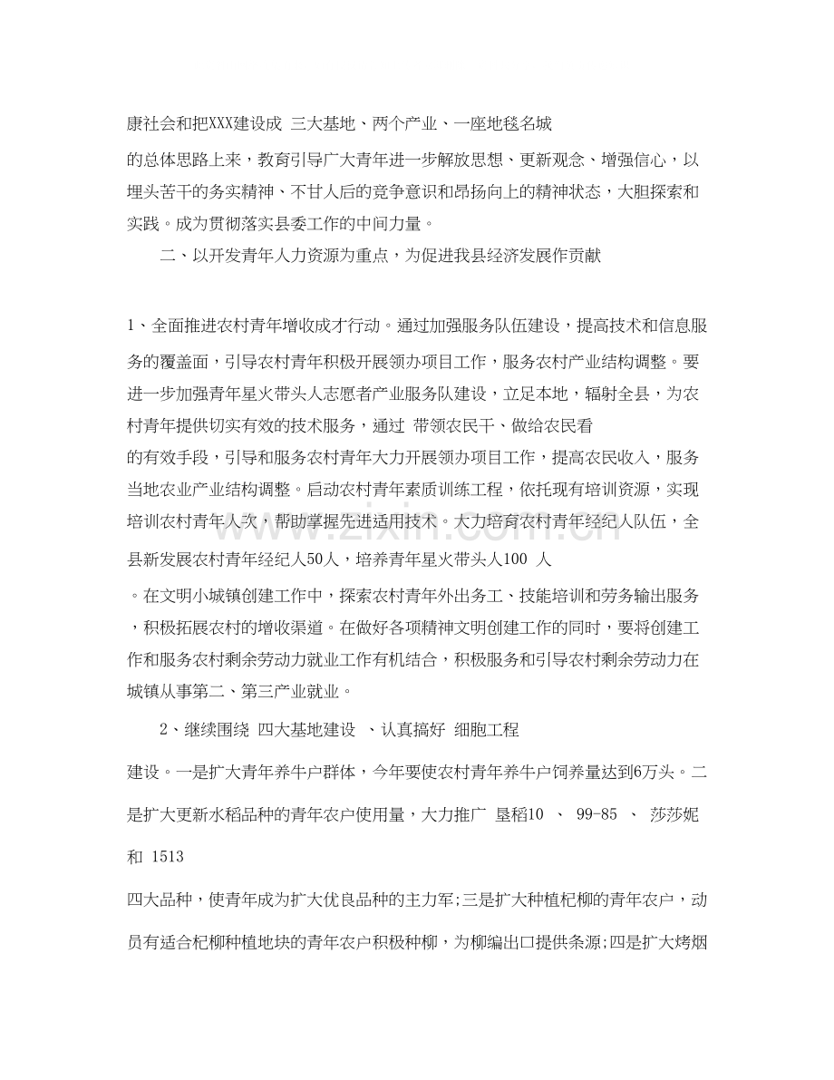 团委工作计划.docx_第3页