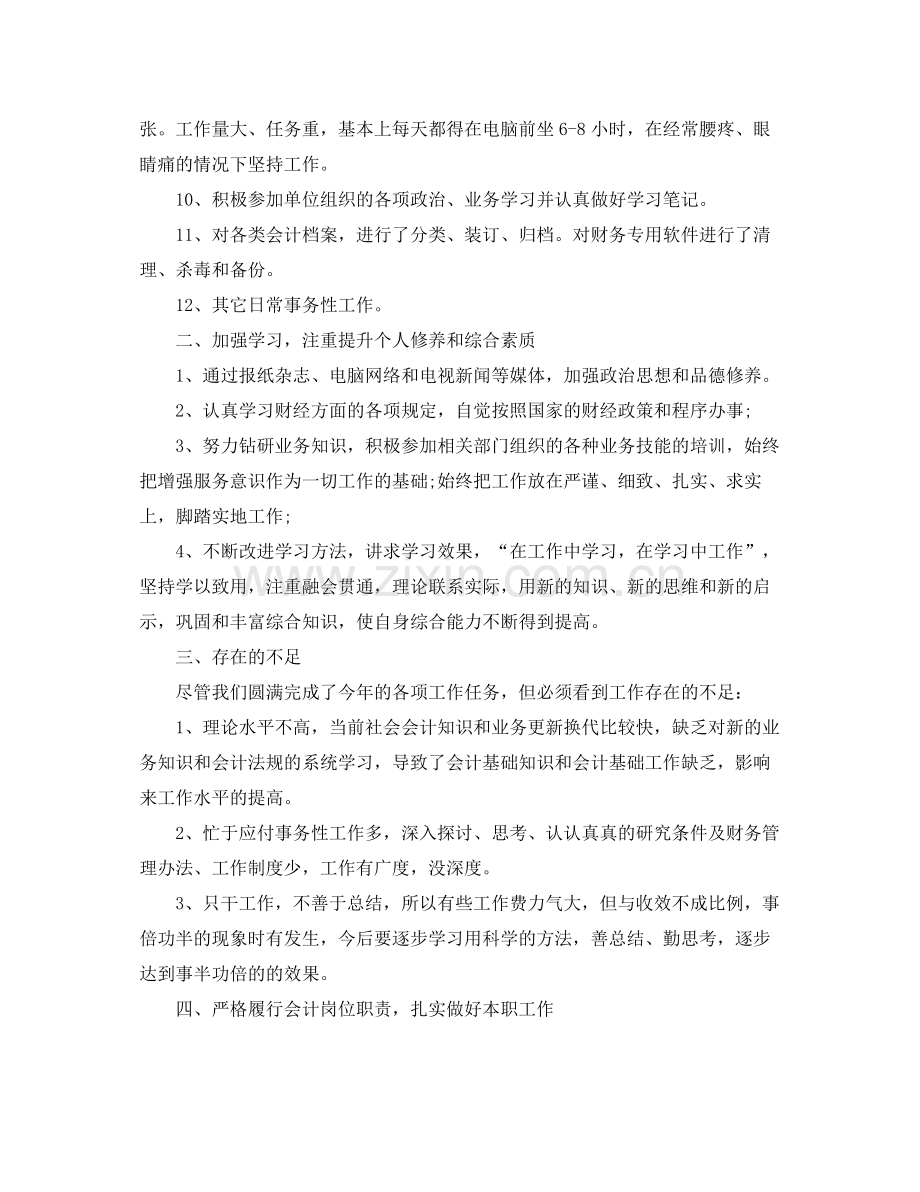 事业单位出纳2020年终总结与计划 .docx_第2页