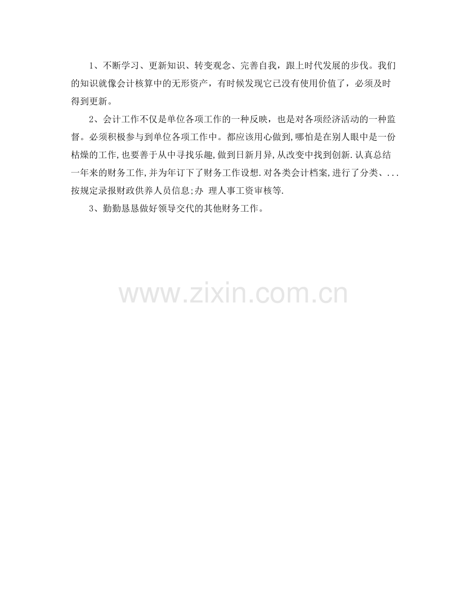 事业单位出纳2020年终总结与计划 .docx_第3页