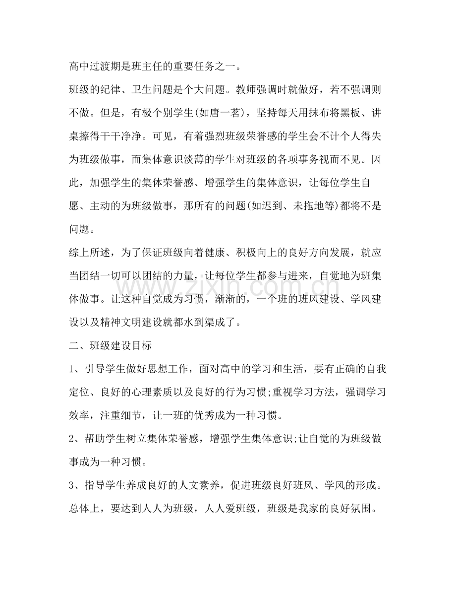 2020年高中班主任工作实习计划.docx_第3页