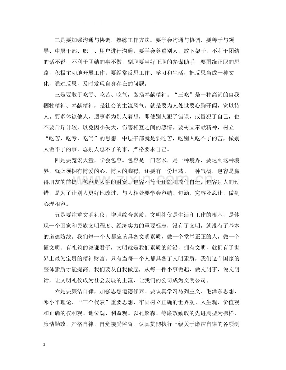 公司个人培训学习总结范文.docx_第2页