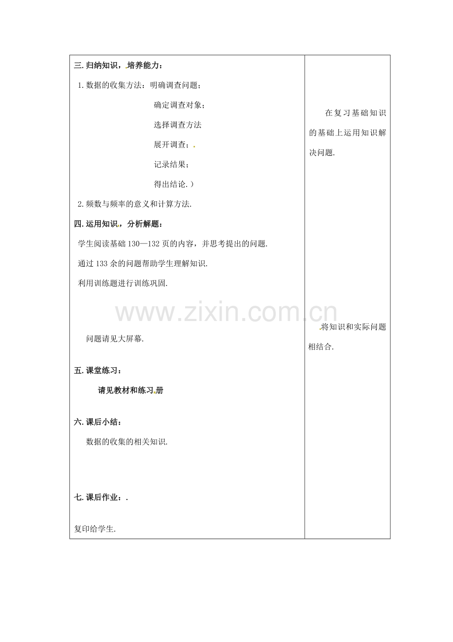 吉林省长春市双阳区八年级数学上册 第15章 数据的收集与表示 15.1 数据的收集教案 （新版）华东师大版-（新版）华东师大版初中八年级上册数学教案.doc_第3页