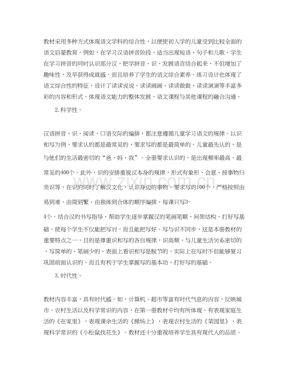 一年级教师新学期教学工作计划.docx_第2页