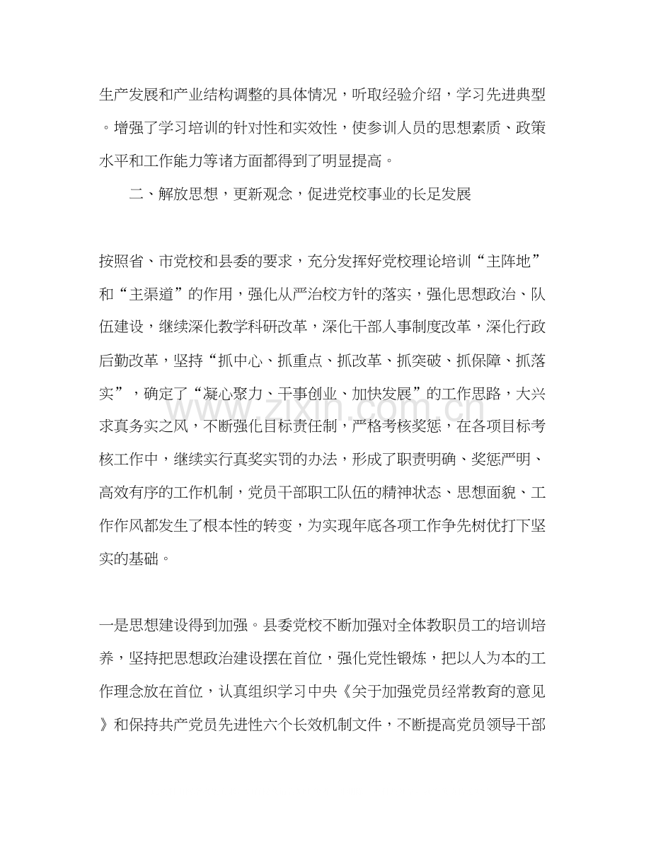 县委党校年上半年工作总结暨下半年工作计划2.docx_第3页