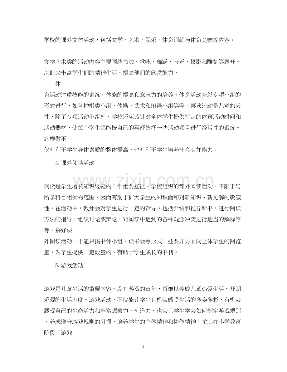 课外活动计划2.docx_第3页