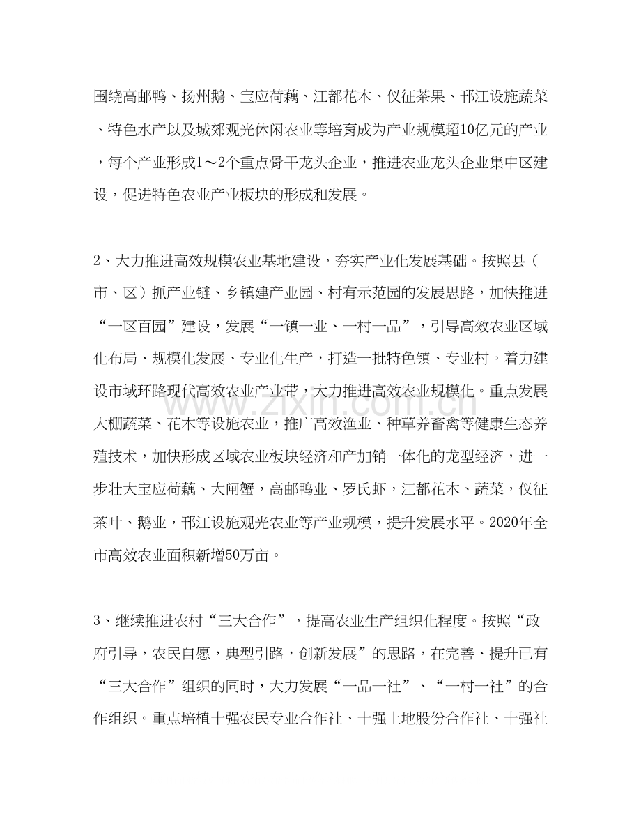 农业产业化经营工作意见和办公室工作计划.docx_第2页