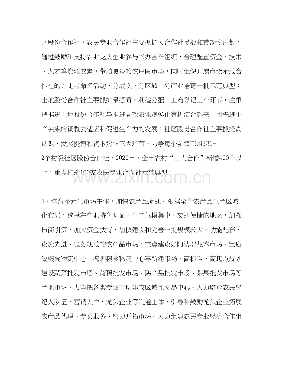 农业产业化经营工作意见和办公室工作计划.docx_第3页