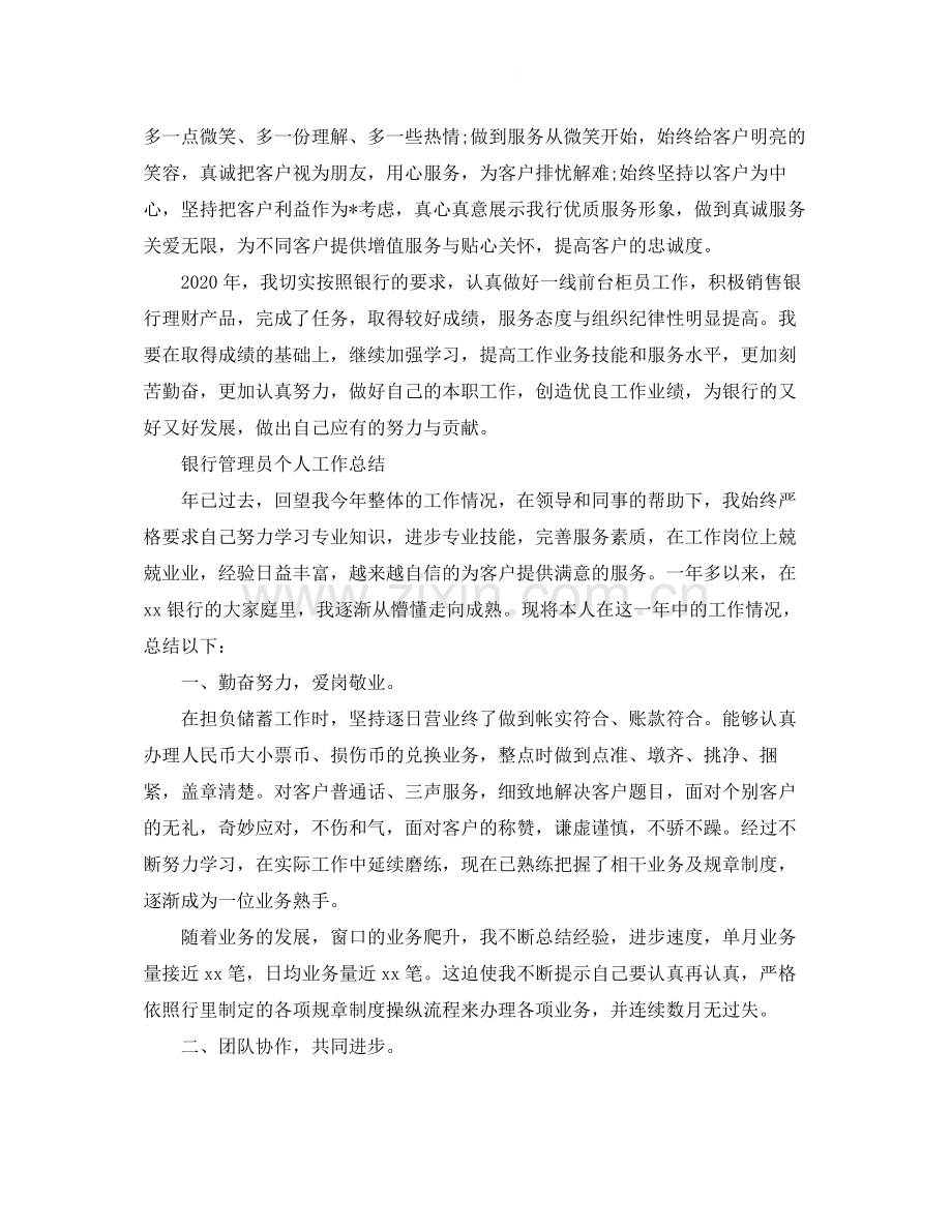 银行人员个人工作总结.docx_第2页