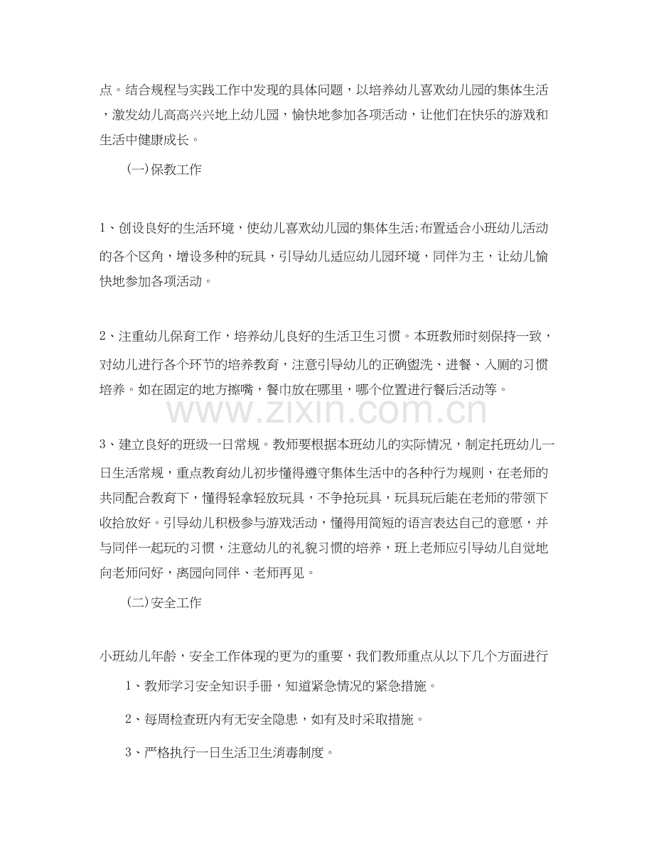 幼儿园小班班务计划.docx_第2页