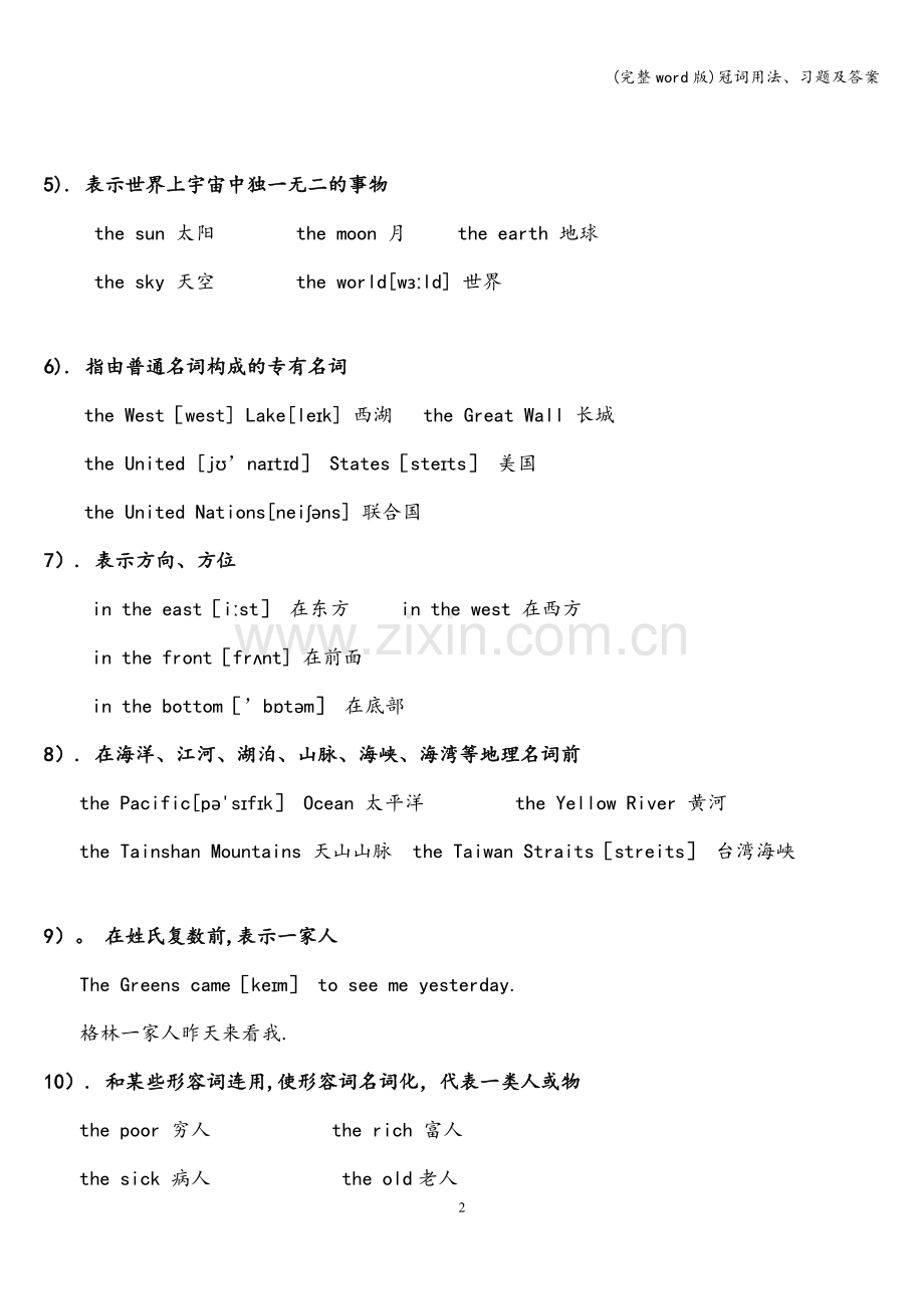 冠词用法、习题及答案.doc_第2页