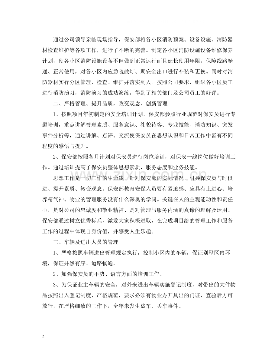 公司保安个人年终工作总结.docx_第2页