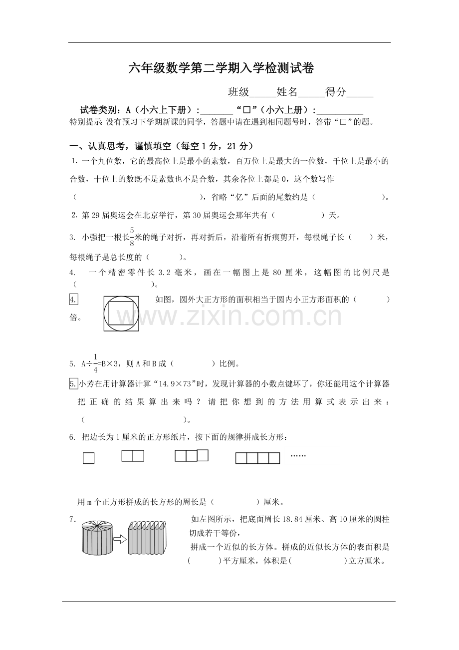 六年级数学第二学期入学检测试卷.doc_第1页