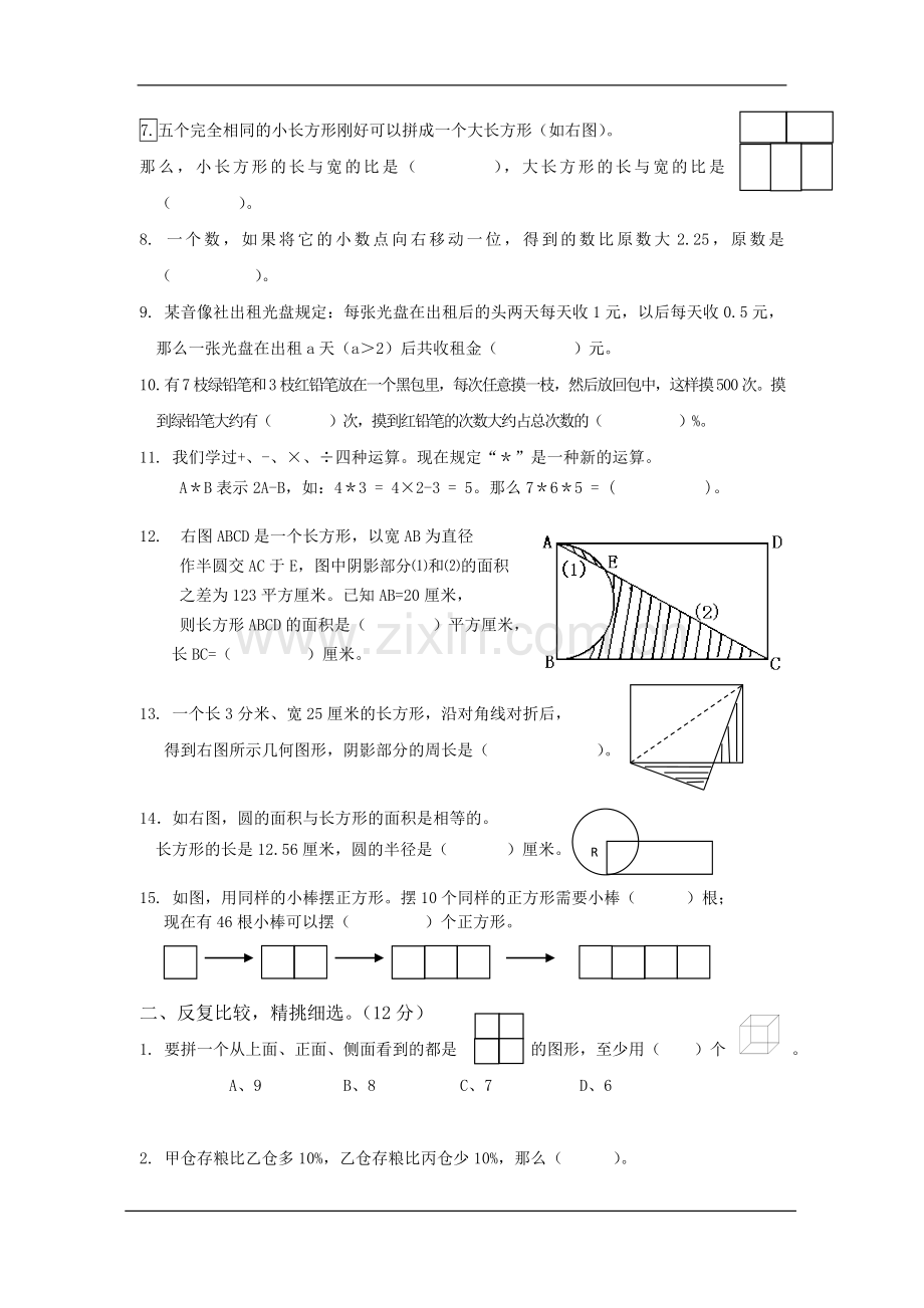 六年级数学第二学期入学检测试卷.doc_第2页