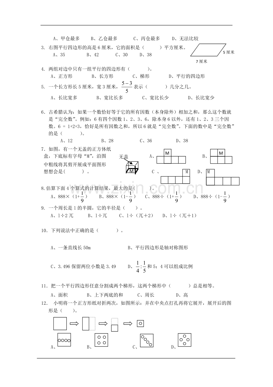 六年级数学第二学期入学检测试卷.doc_第3页