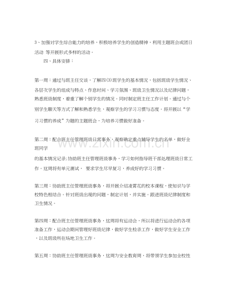 小学实习班主任工作计划.docx_第3页