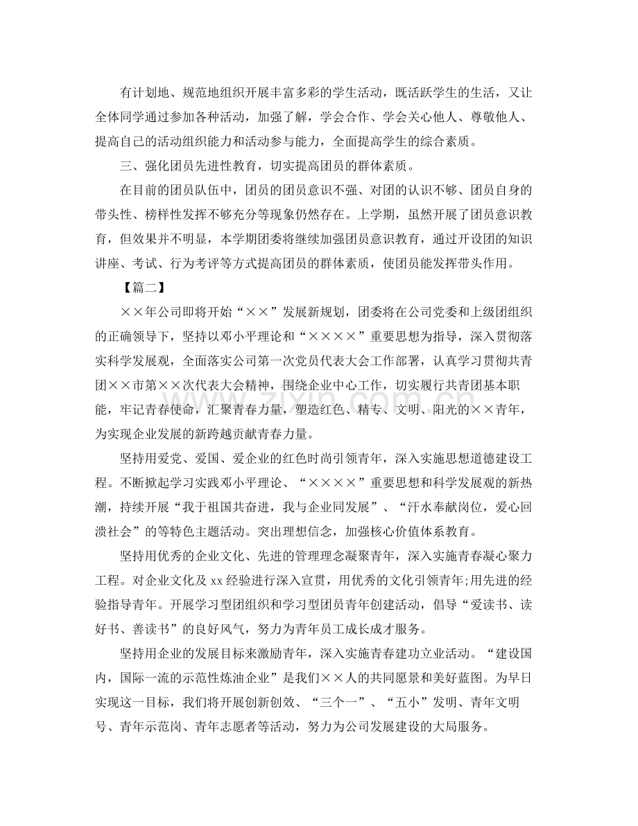 团委每月工作计划例文 .docx_第2页