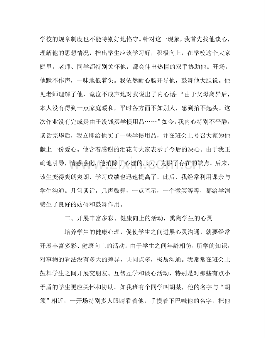 班主任工作范文关注学生成长中的烦恼 ——心理健康教育我见.doc_第2页