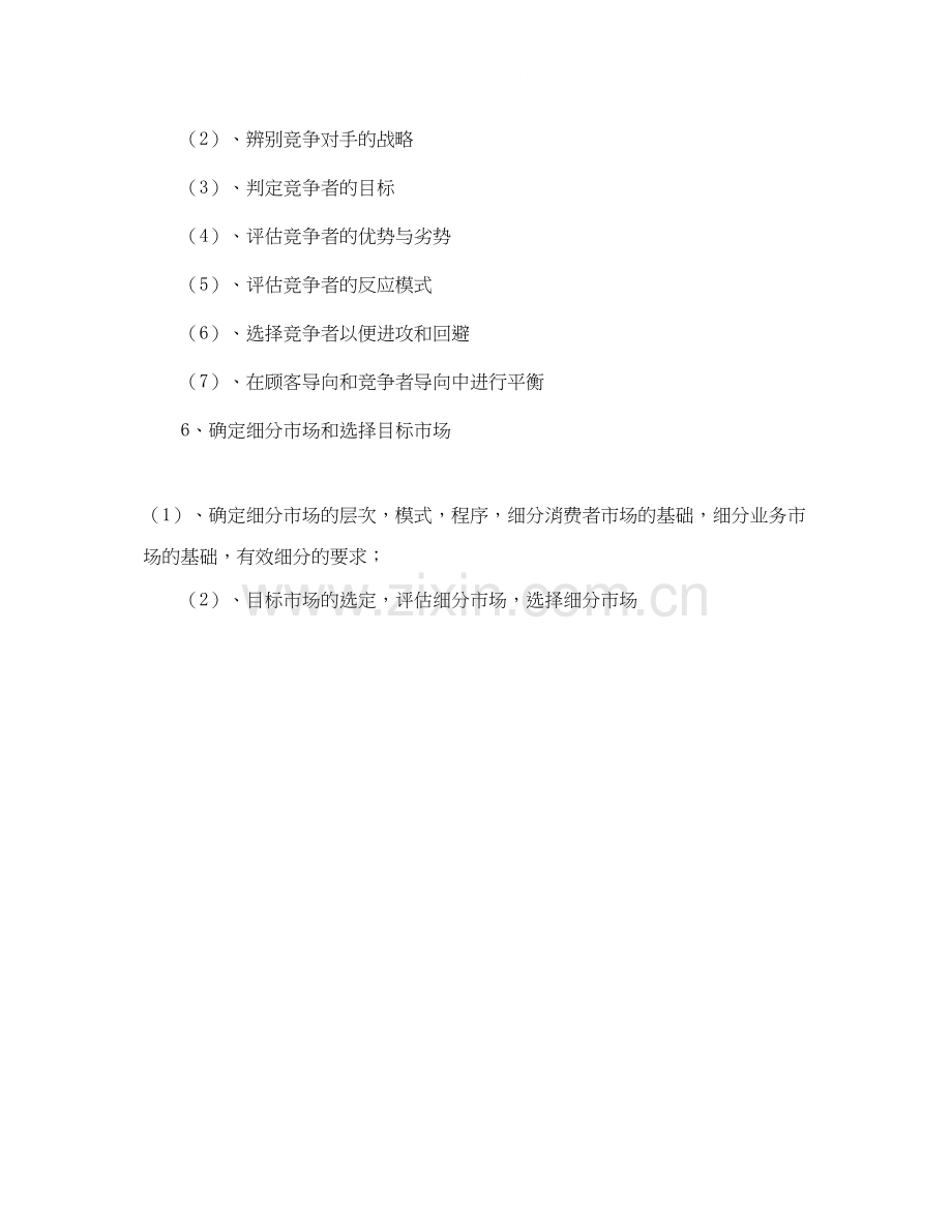 软件销售工作计划开头范文.docx_第2页