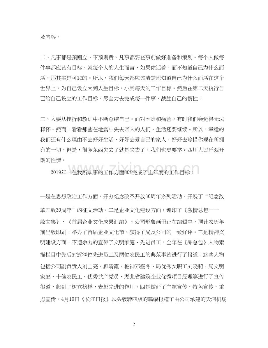 办公室终工作总结及年工作计划.docx_第2页