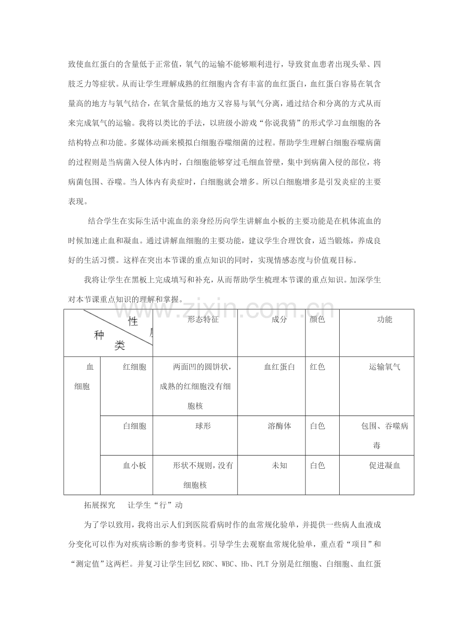 七年级生物下册 4.4.1 流动的组织-血液说课稿 （新版）新人教版-（新版）新人教版初中七年级下册生物教案.doc_第3页