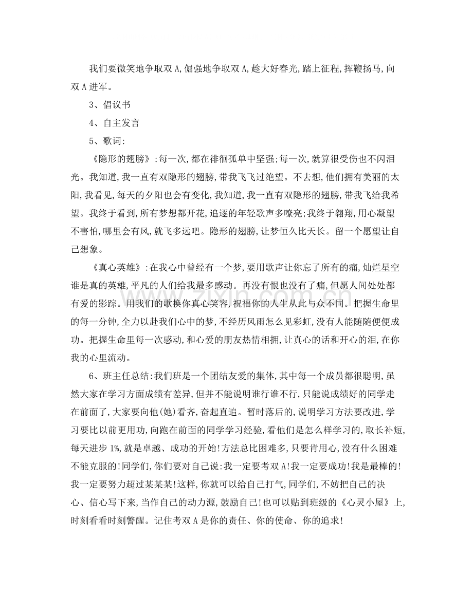 电子信息专业自我评价范文.docx_第2页