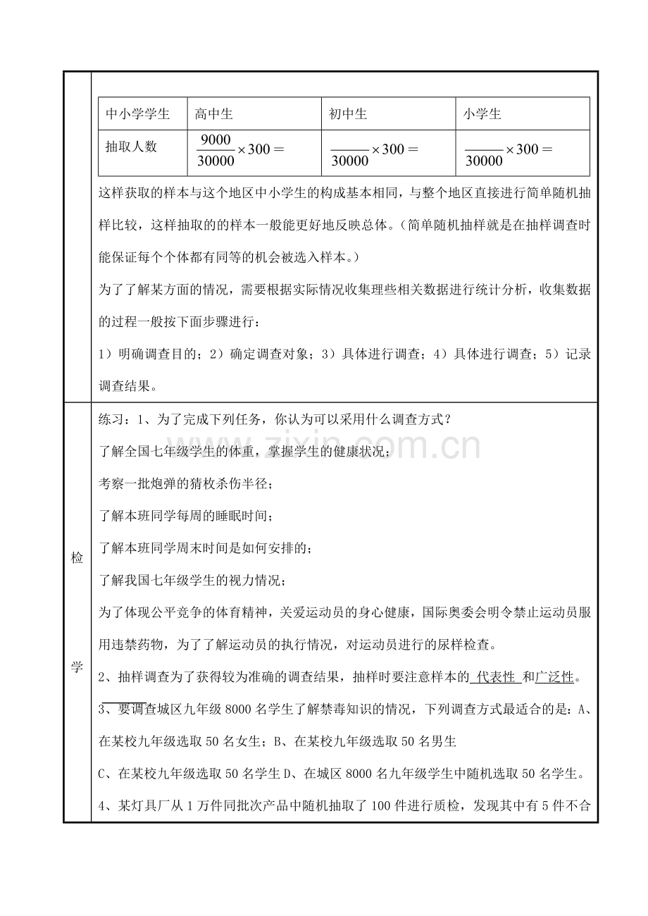 七年级数学上册 5.1.3 数据的收集与抽样教案（新版）湘教版-（新版）湘教版初中七年级上册数学教案.doc_第2页