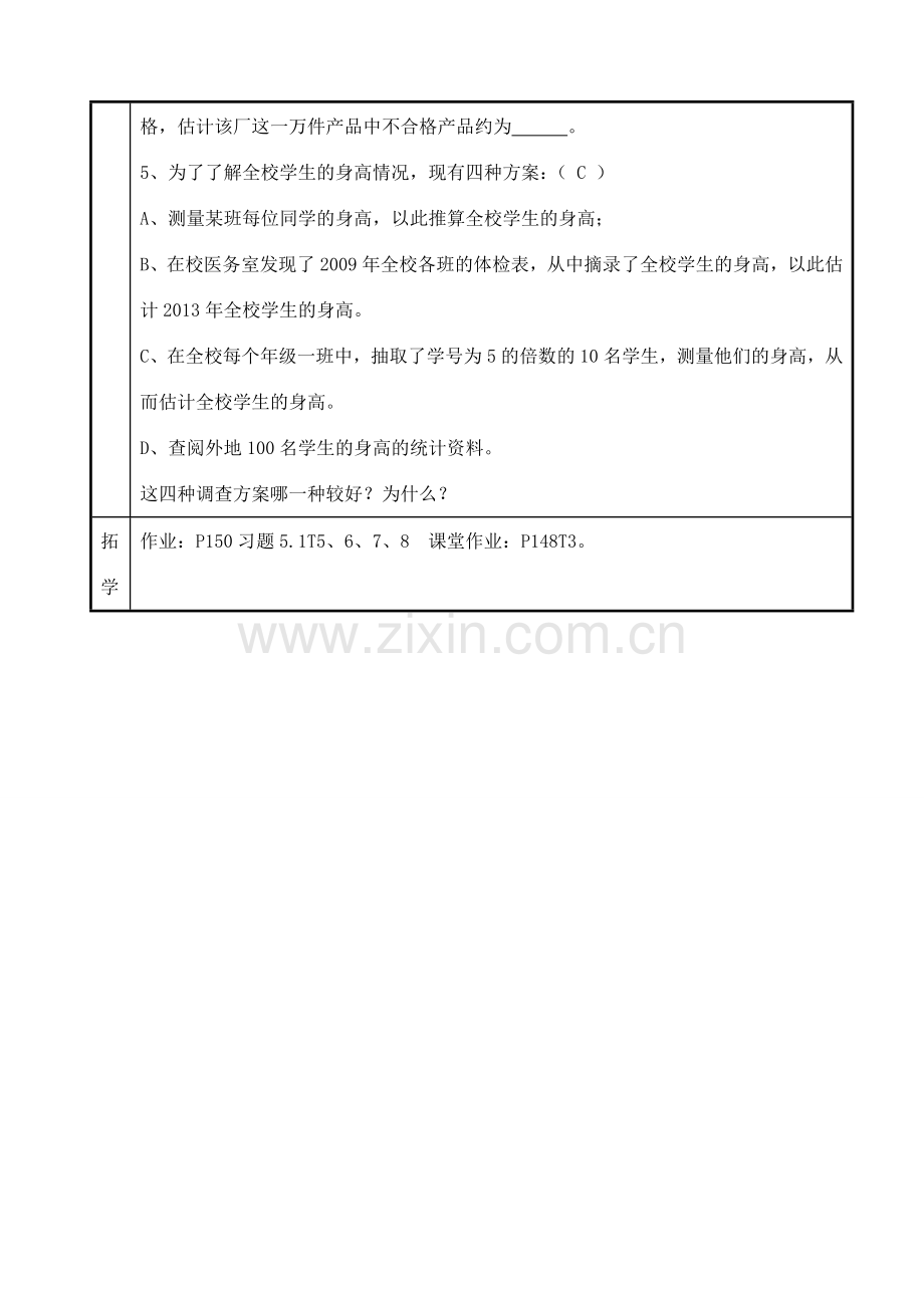 七年级数学上册 5.1.3 数据的收集与抽样教案（新版）湘教版-（新版）湘教版初中七年级上册数学教案.doc_第3页