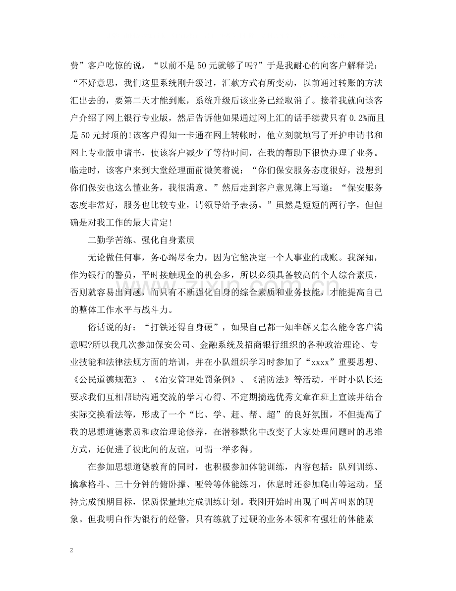 保安班长年终总结范文2.docx_第2页