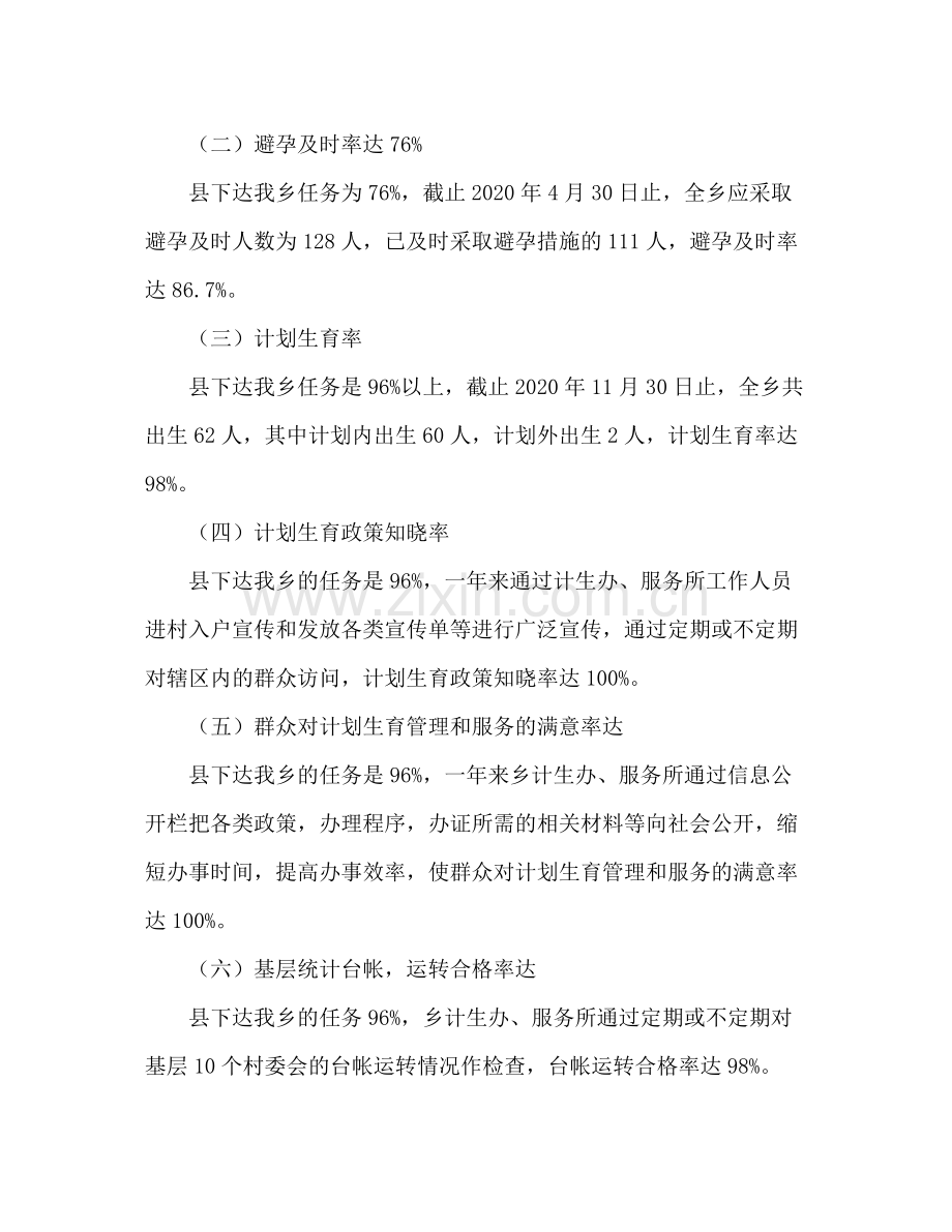 2020年乡镇计划生育服务所年终工作总结.docx_第2页