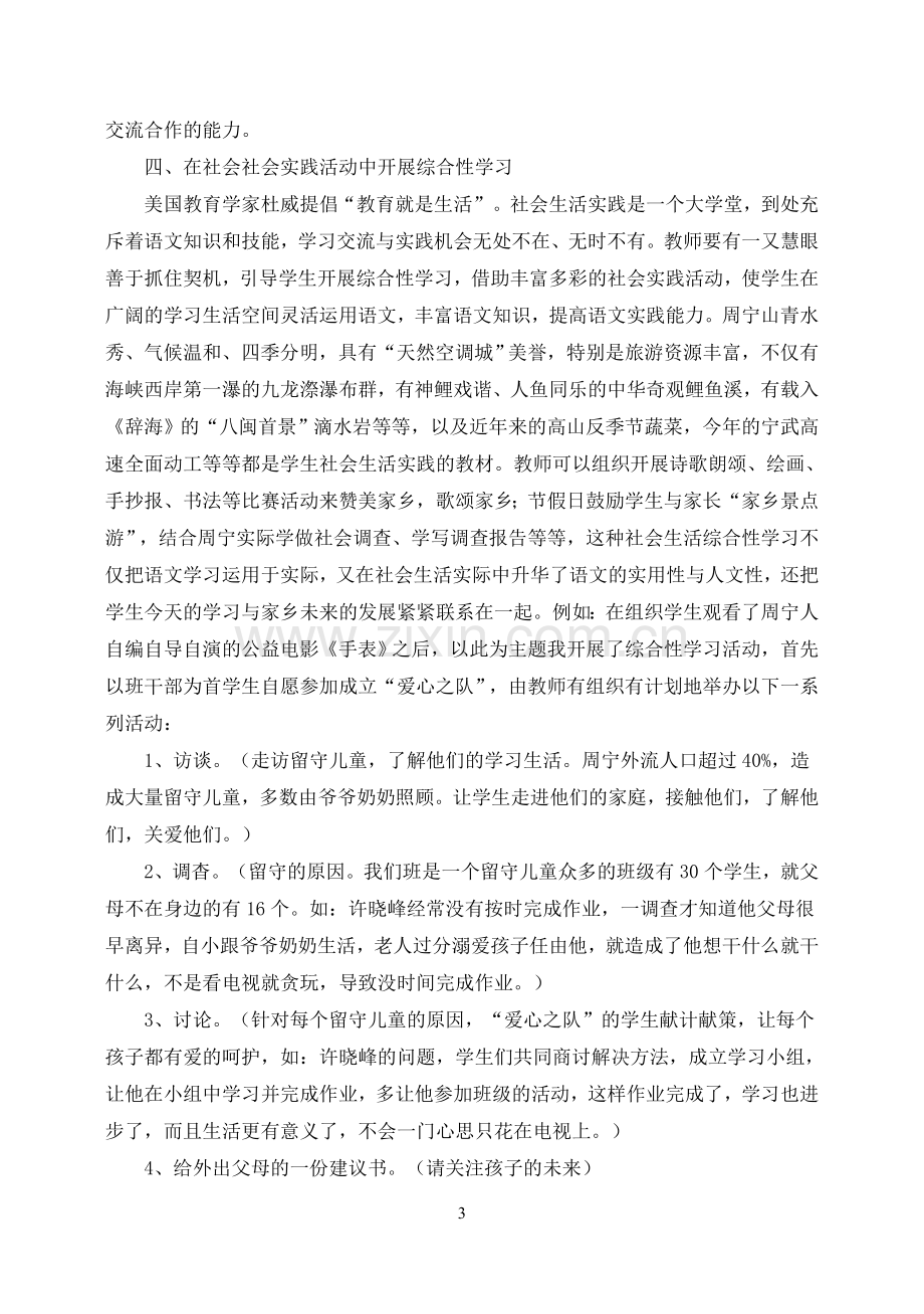 如何开展初中语文综合性学习.doc_第3页