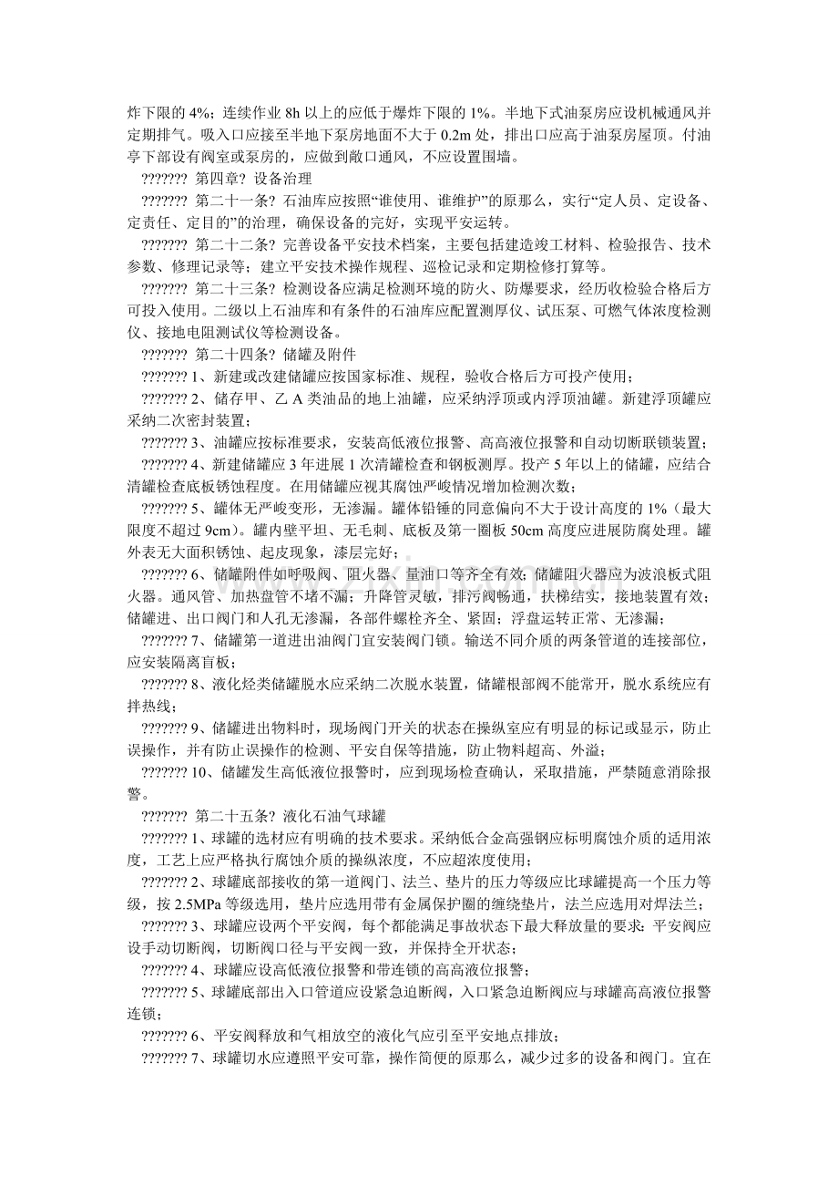 石油库ۥ安全管理办法.doc_第3页