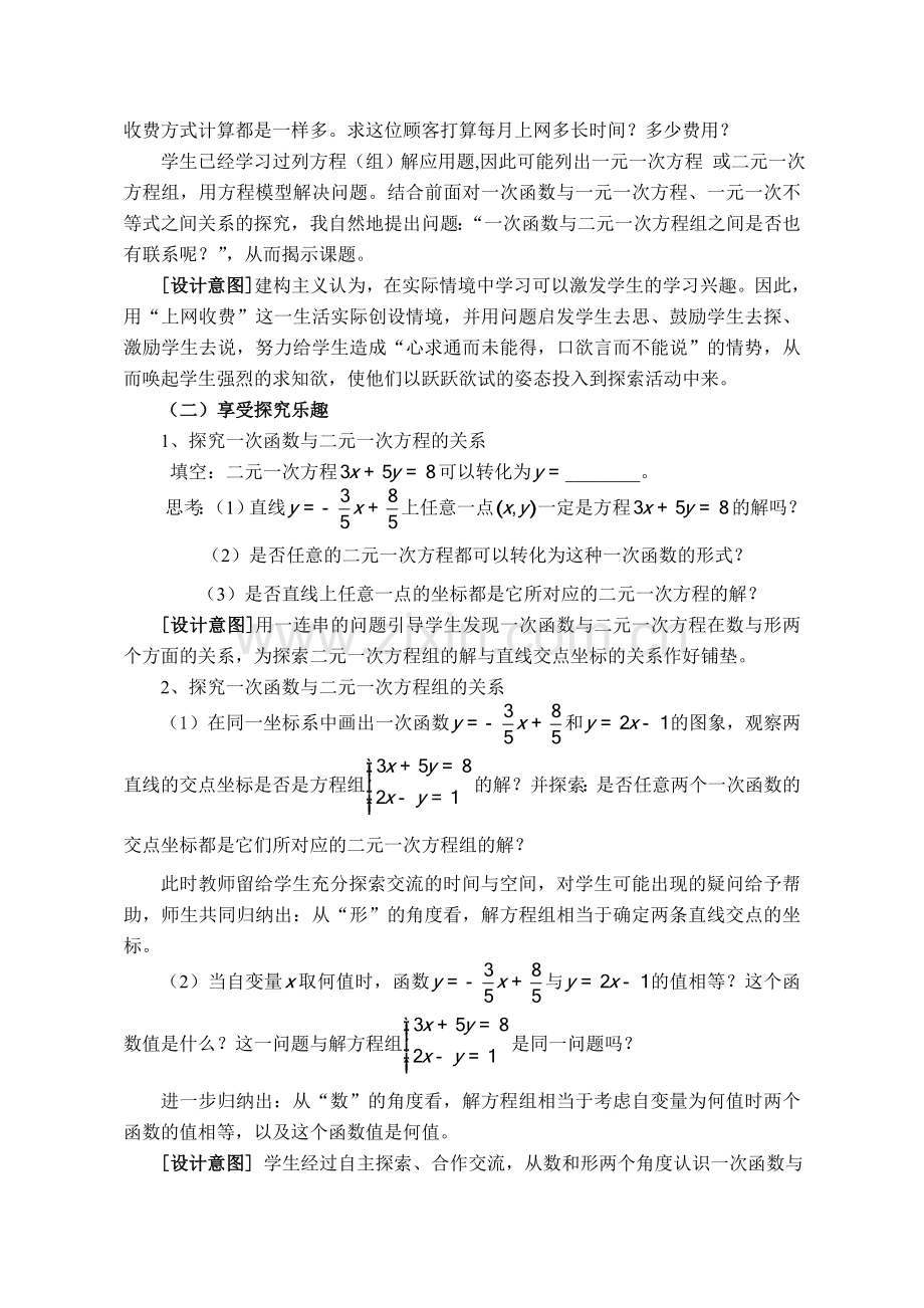 八年级数学一次函数与二元一次方程（组）说课教案人教版.doc_第2页