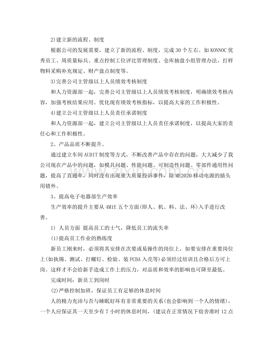 营销总监年度工作总结.docx_第2页