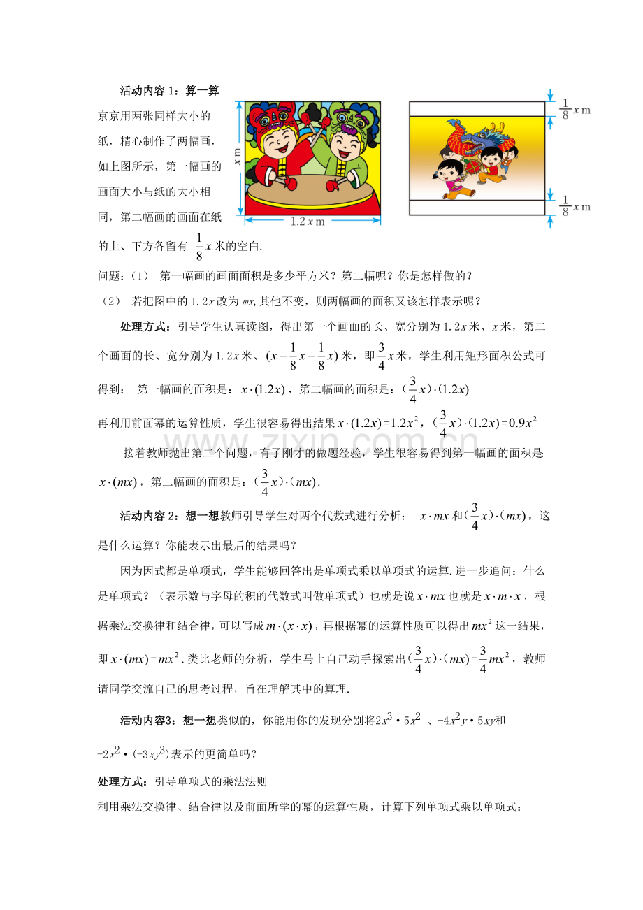 七年级数学上册 1.4.1 整式的乘法教案 （新版）北师大版-（新版）北师大版初中七年级上册数学教案.doc_第2页