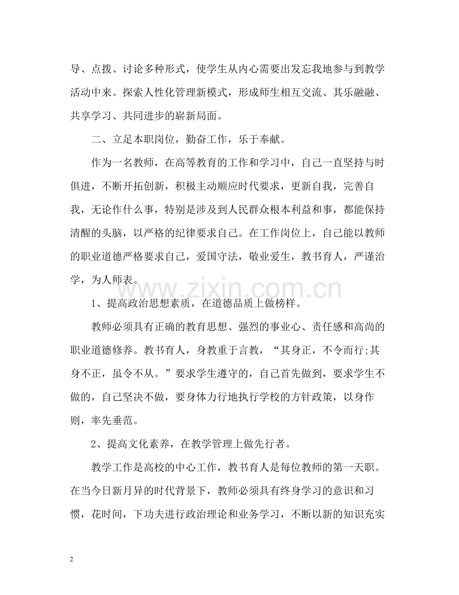 高校教师个人工作总结2.docx_第2页