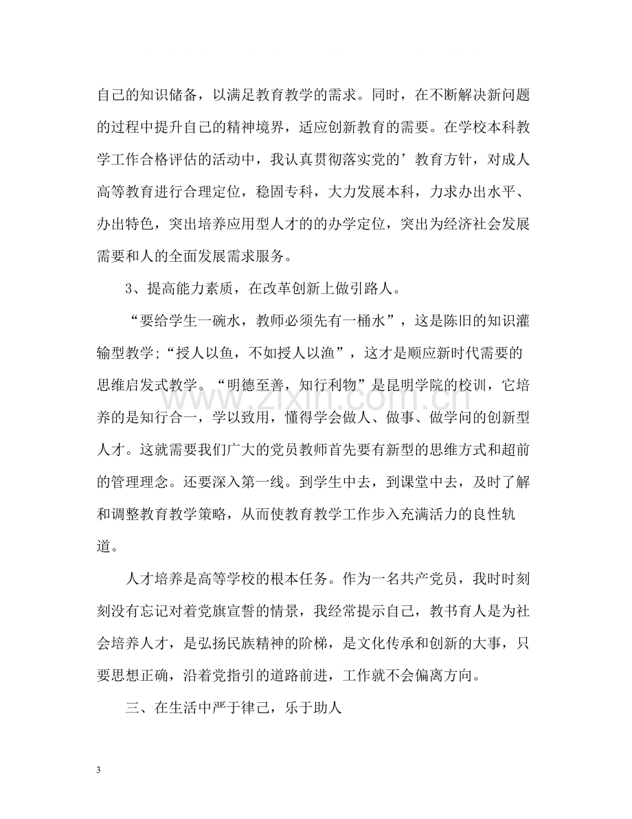 高校教师个人工作总结2.docx_第3页