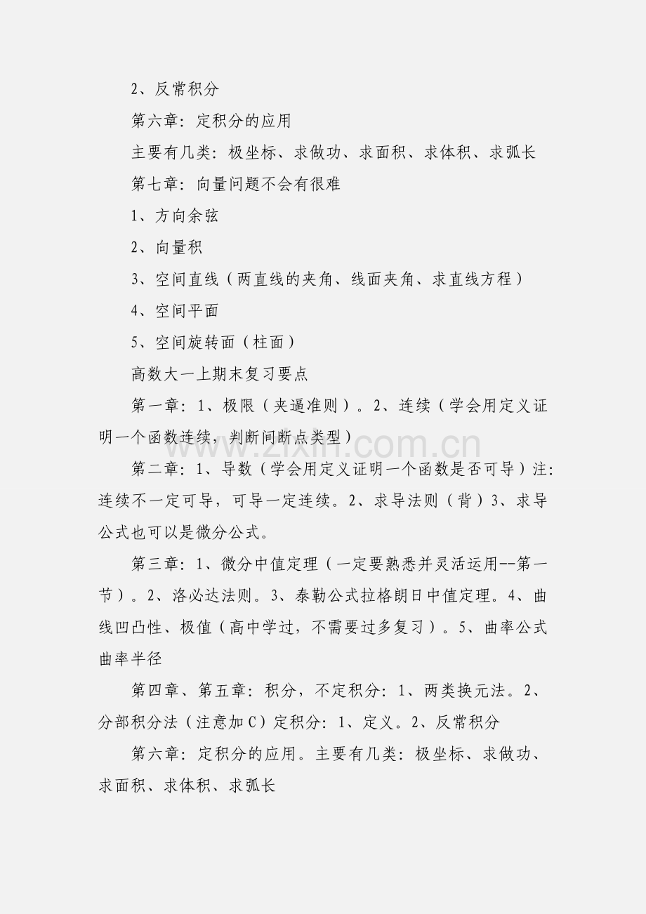 高数大一上期末复习要点.docx_第2页