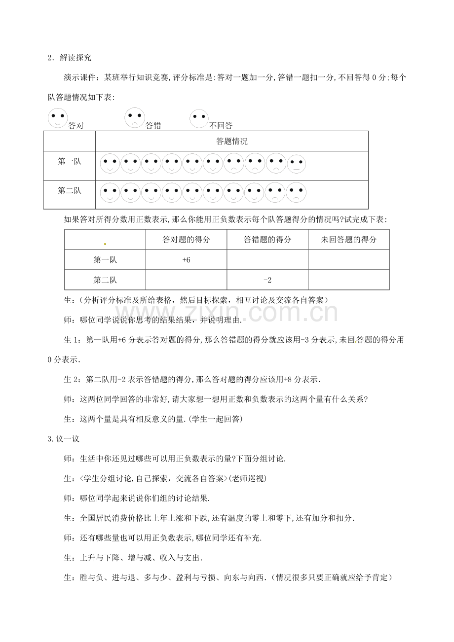 山东省枣庄市七年级数学上册 有理数教案.doc_第2页