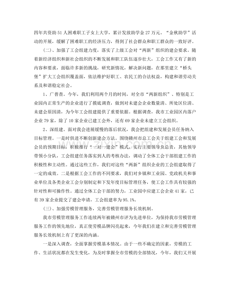 工会年终总结模板.docx_第2页