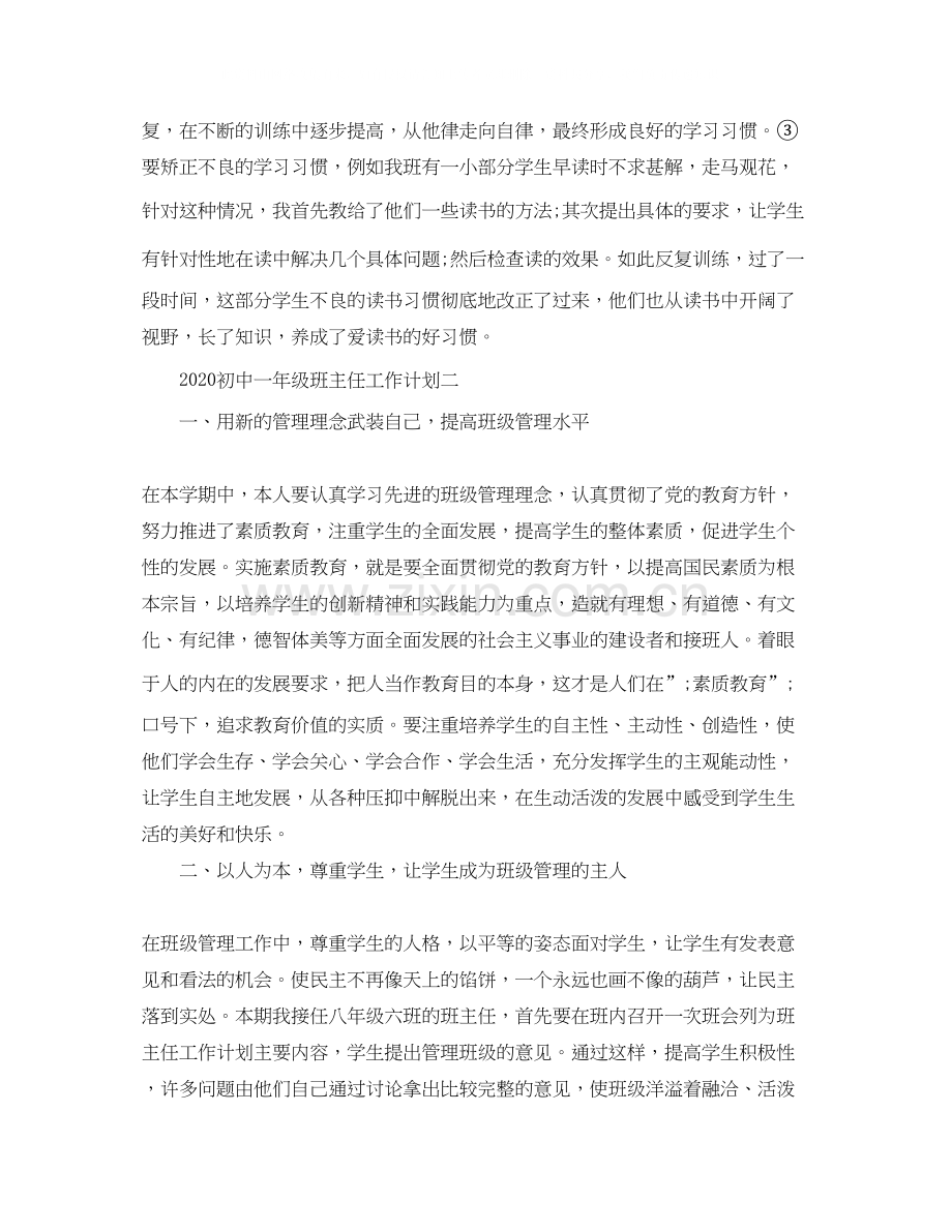 初中一年级班主任工作计划.docx_第3页