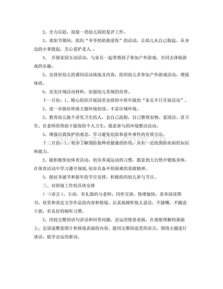 中班新学期下半2020年工作计划 .docx_第2页