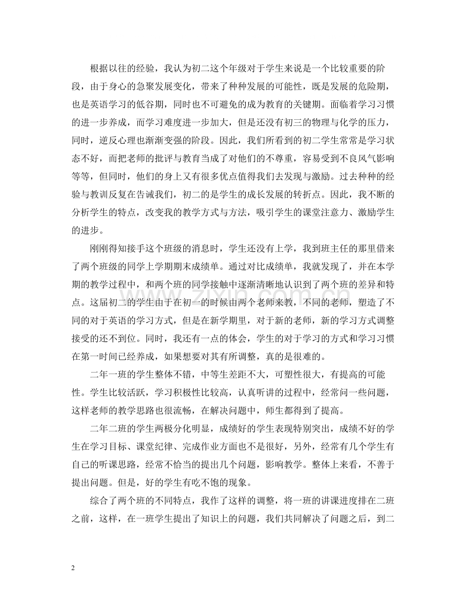 初二英语期末教学工作总结.docx_第2页