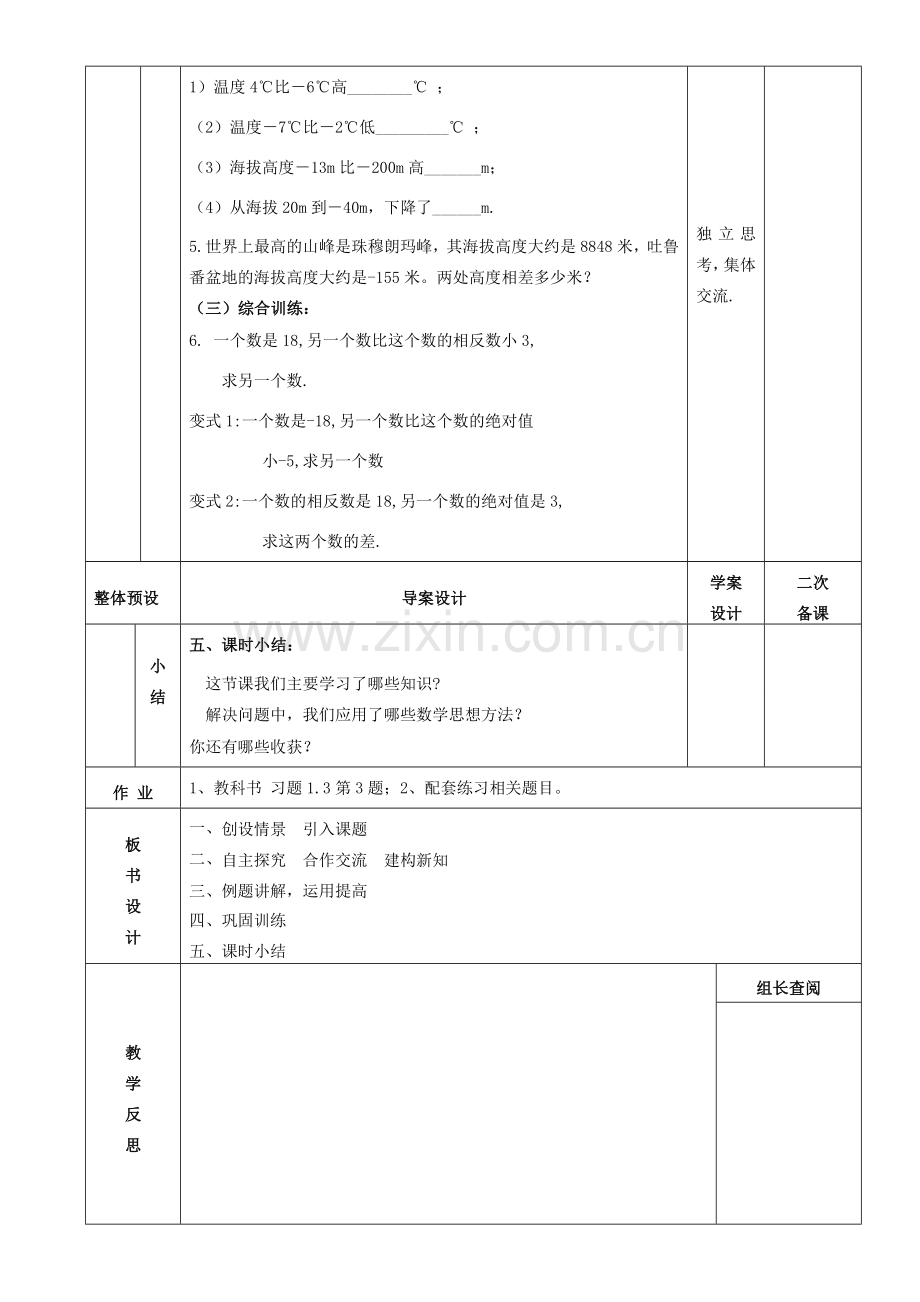 七年级数学上册 1.3.2有理数的减法教案1 （新版）新人教版-（新版）新人教版初中七年级上册数学教案.doc_第3页