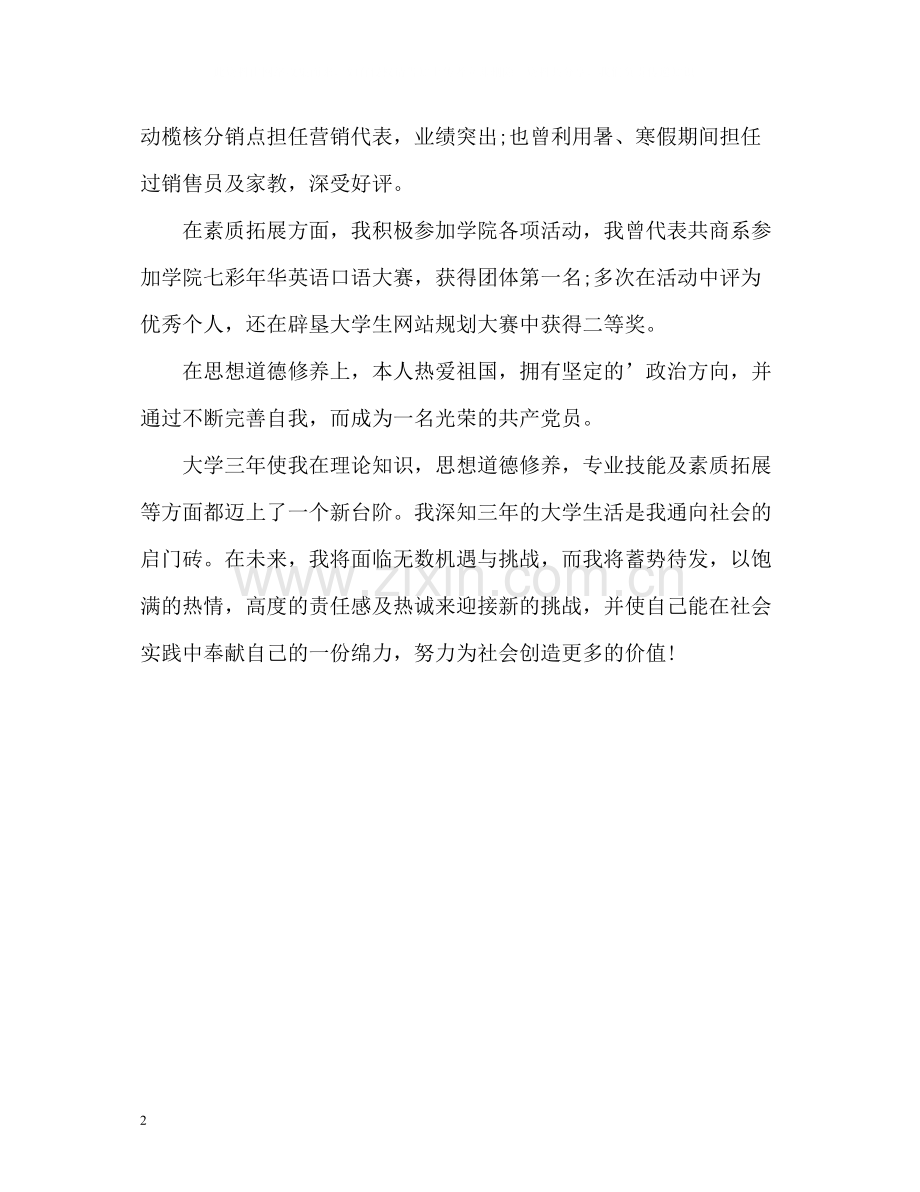 电子商务毕业生个人自我评价.docx_第2页