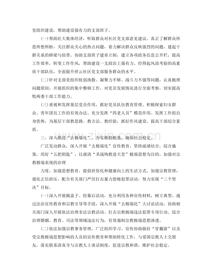 2020年访惠聚工作组工作计划3篇.docx_第3页