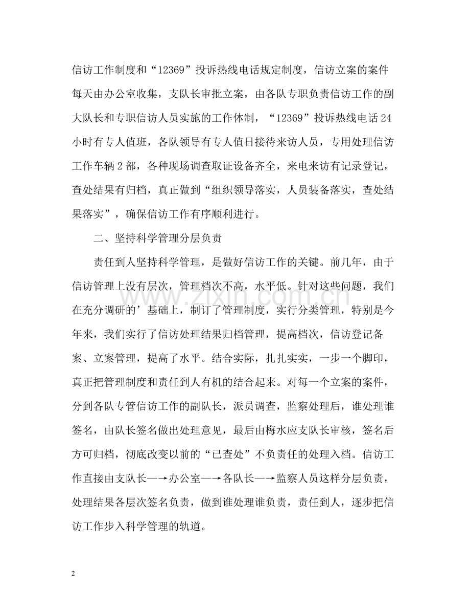 环境信访工作总结22.docx_第2页