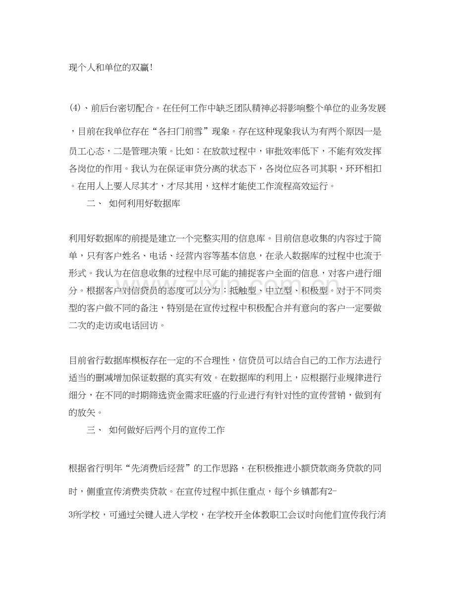 银行客户经理年度工作计划如何写.docx_第2页