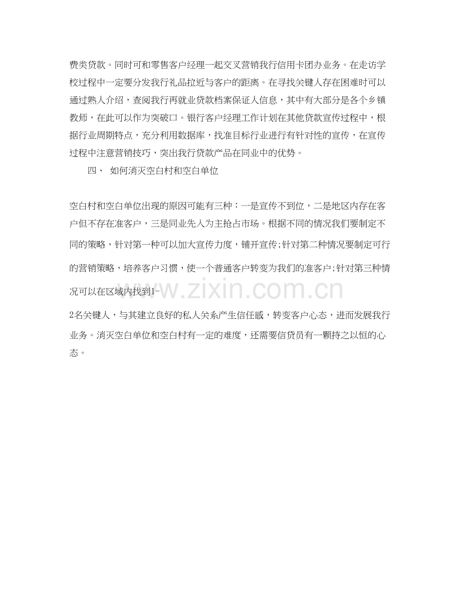 银行客户经理年度工作计划如何写.docx_第3页