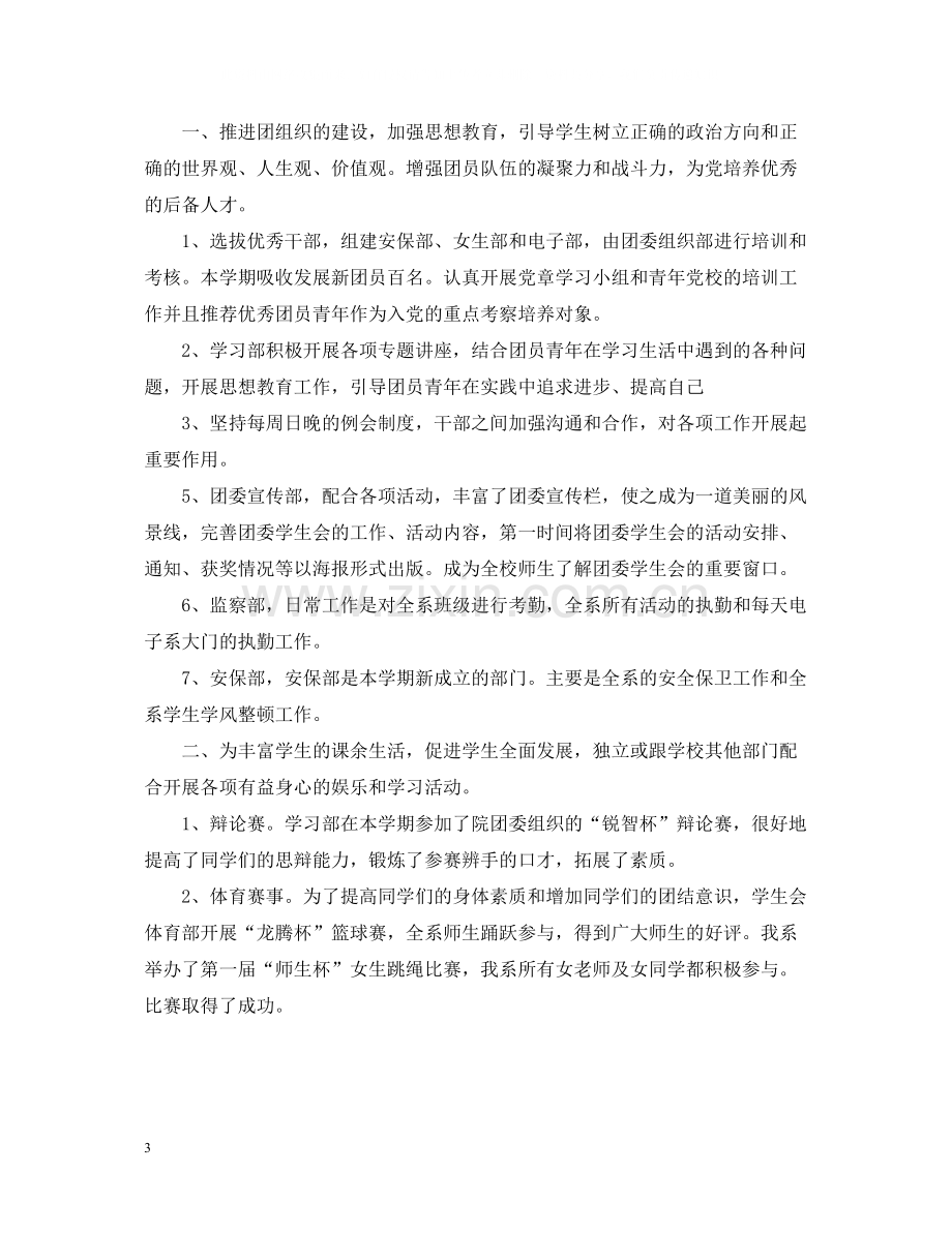 关于大学生团支部工作个人总结五篇).docx_第3页