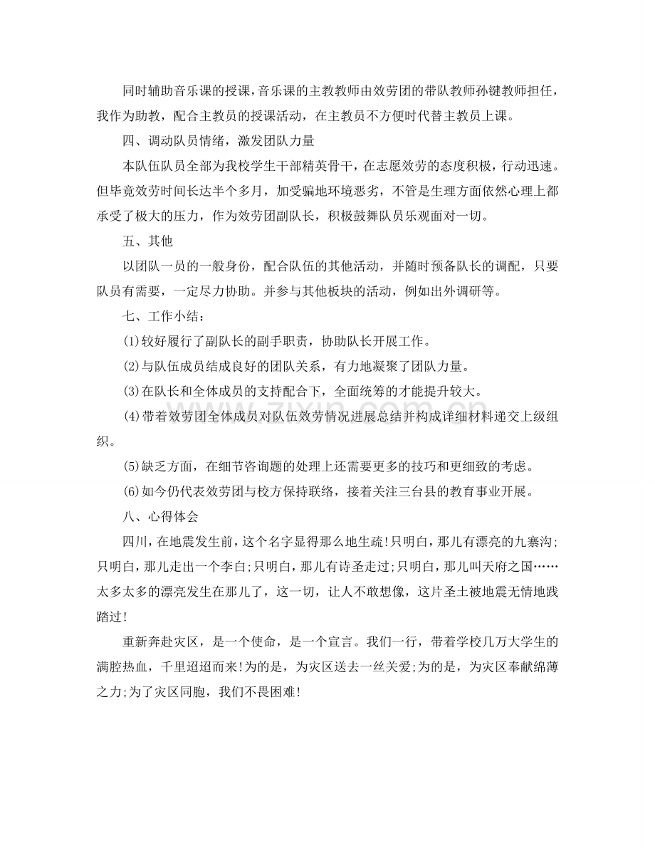 大学生支教工作的自我参考总结范文（通用）.doc_第2页